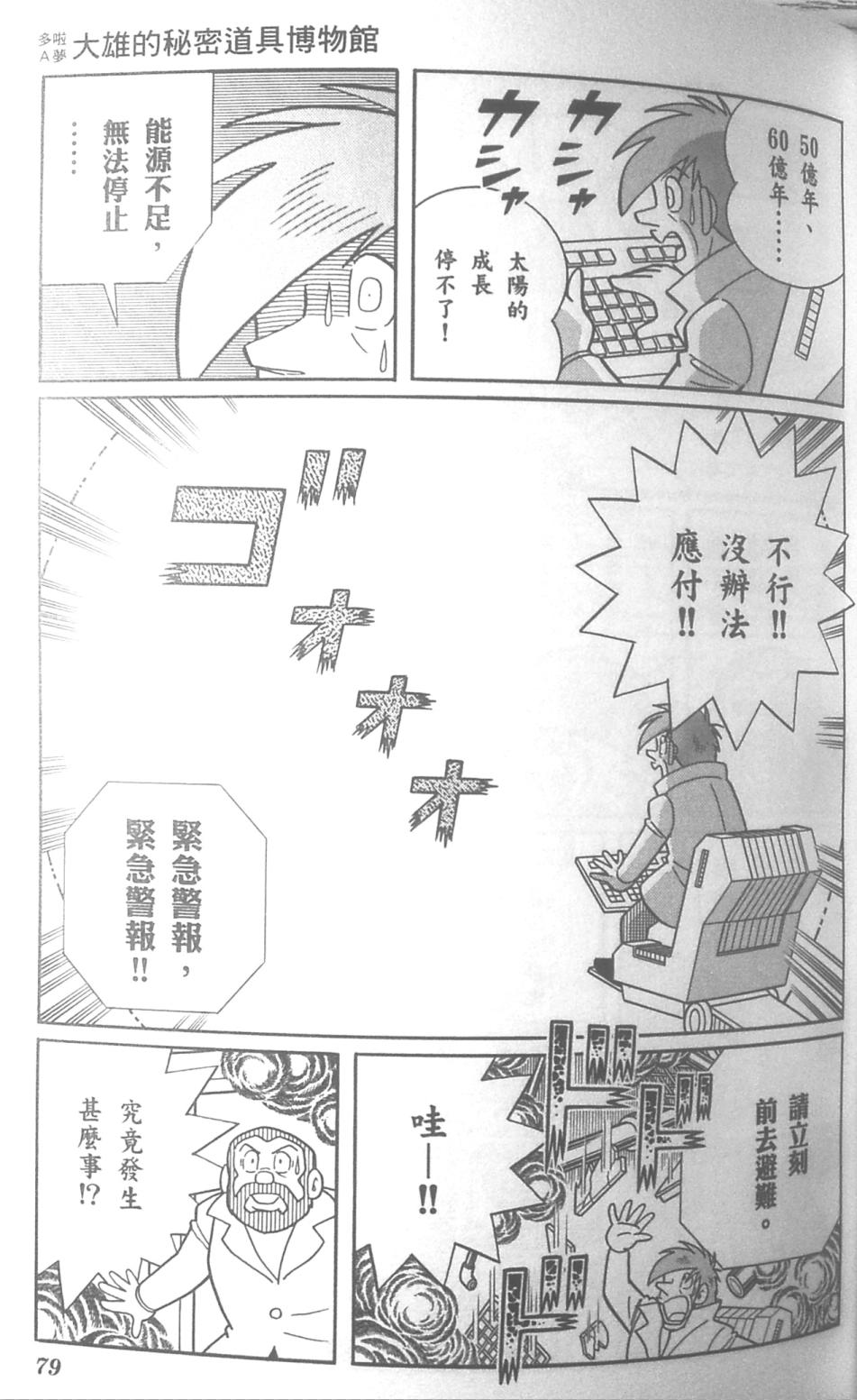 哆啦A梦大长篇韩漫全集-30_大雄的秘密道具博物馆无删减无遮挡章节图片 