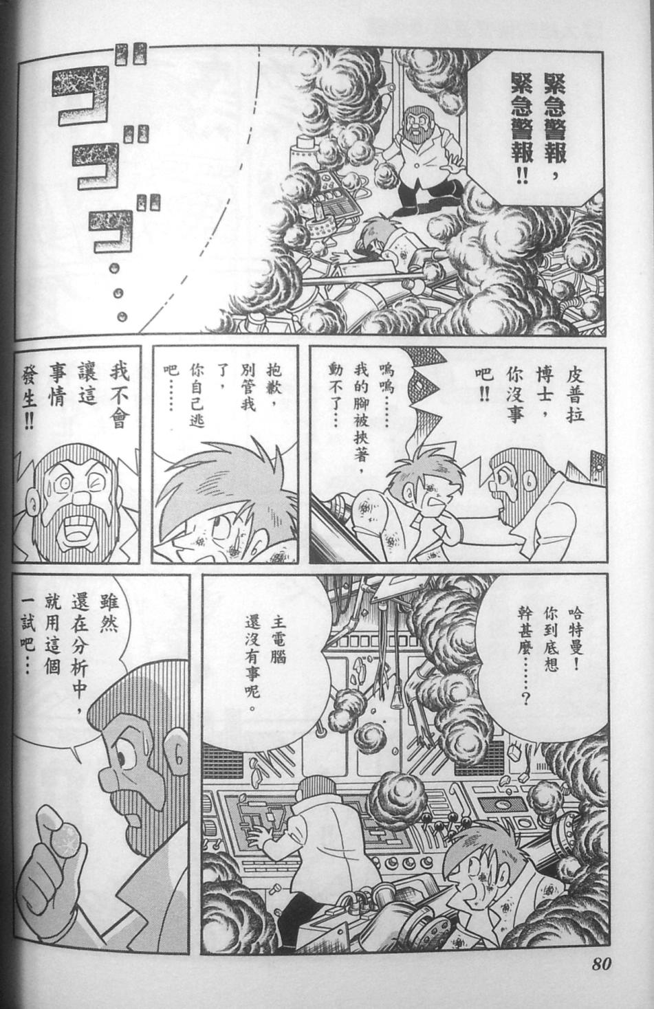 哆啦A梦大长篇韩漫全集-30_大雄的秘密道具博物馆无删减无遮挡章节图片 