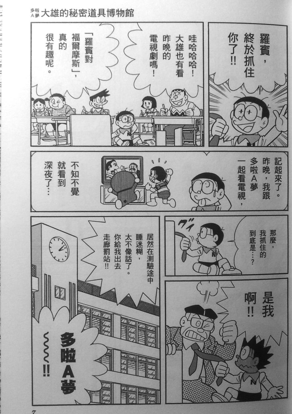 哆啦A梦大长篇韩漫全集-30_大雄的秘密道具博物馆无删减无遮挡章节图片 
