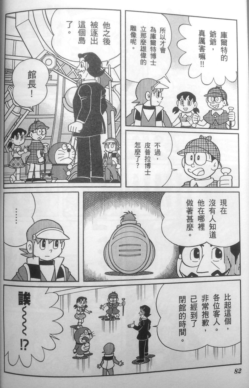 哆啦A梦大长篇韩漫全集-30_大雄的秘密道具博物馆无删减无遮挡章节图片 