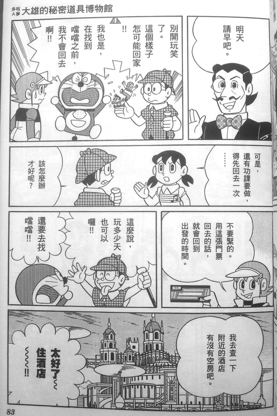哆啦A梦大长篇韩漫全集-30_大雄的秘密道具博物馆无删减无遮挡章节图片 