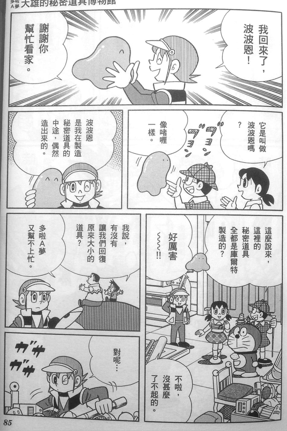 哆啦A梦大长篇韩漫全集-30_大雄的秘密道具博物馆无删减无遮挡章节图片 