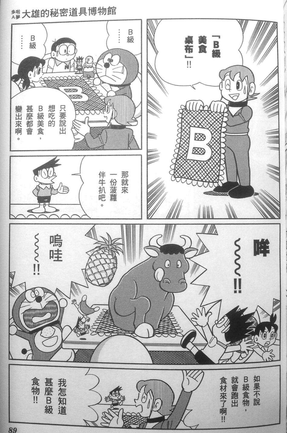 哆啦A梦大长篇韩漫全集-30_大雄的秘密道具博物馆无删减无遮挡章节图片 