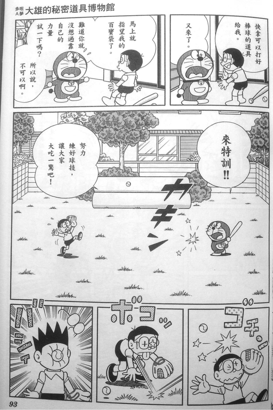 哆啦A梦大长篇韩漫全集-30_大雄的秘密道具博物馆无删减无遮挡章节图片 