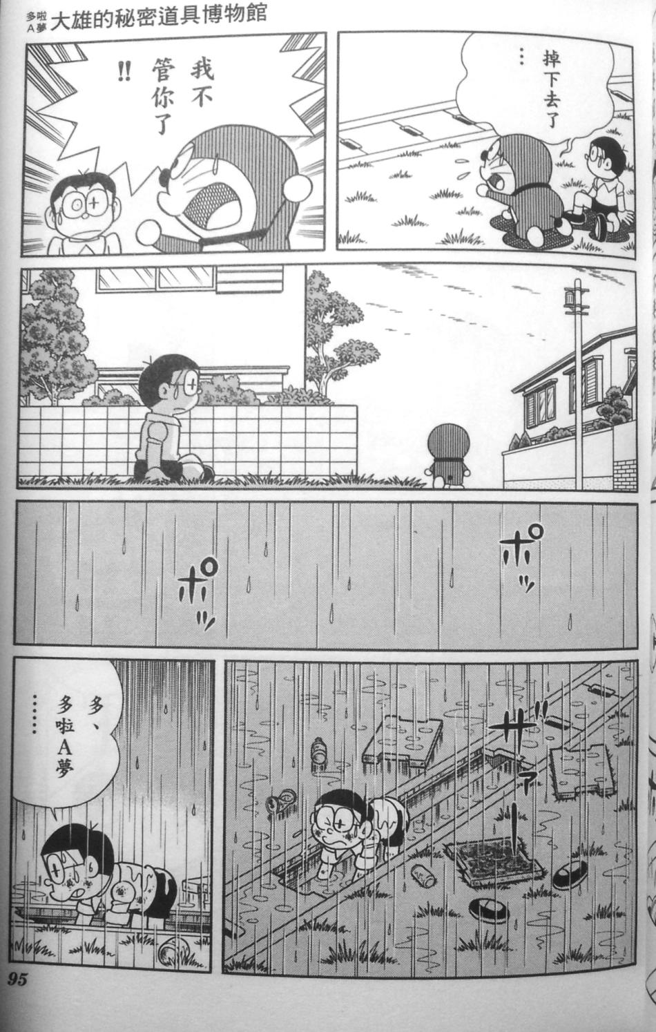 哆啦A梦大长篇韩漫全集-30_大雄的秘密道具博物馆无删减无遮挡章节图片 