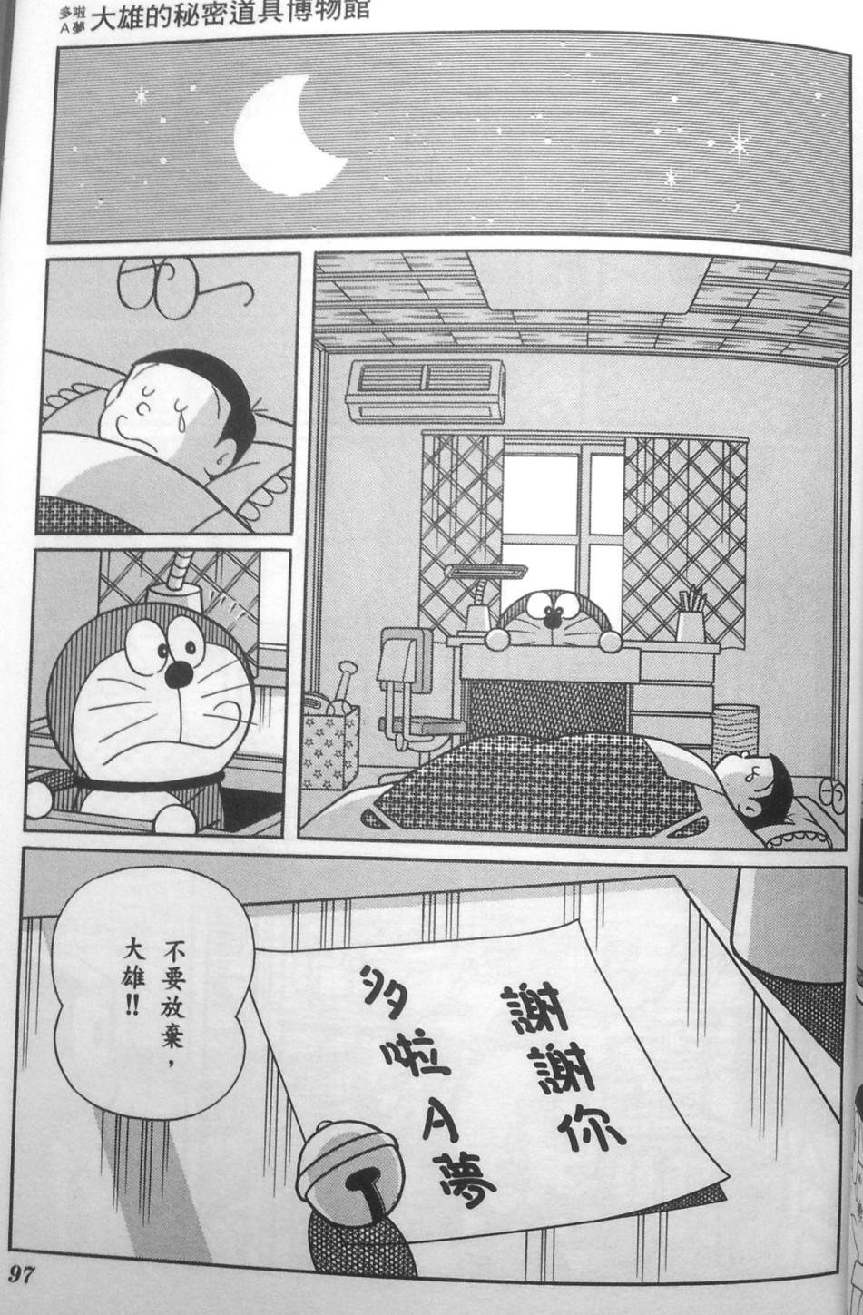 哆啦A梦大长篇韩漫全集-30_大雄的秘密道具博物馆无删减无遮挡章节图片 