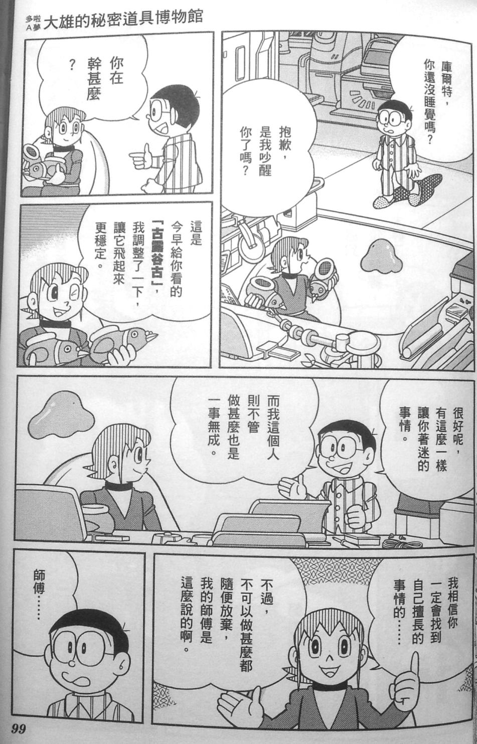 哆啦A梦大长篇韩漫全集-30_大雄的秘密道具博物馆无删减无遮挡章节图片 