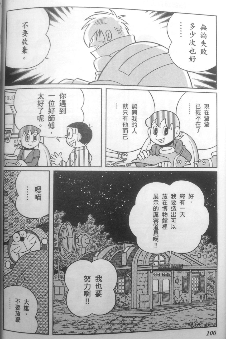 哆啦A梦大长篇韩漫全集-30_大雄的秘密道具博物馆无删减无遮挡章节图片 