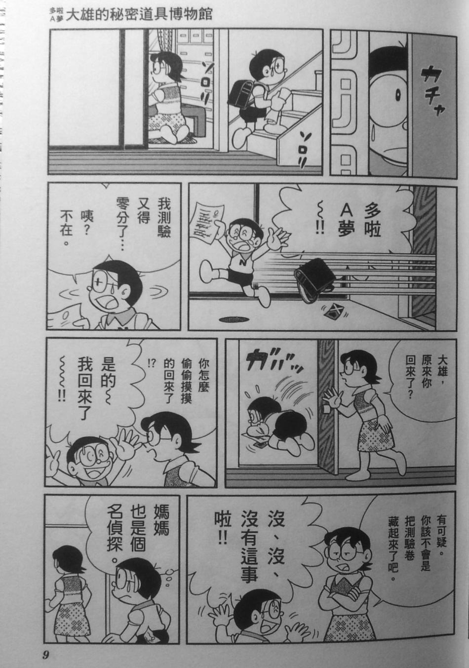 哆啦A梦大长篇韩漫全集-30_大雄的秘密道具博物馆无删减无遮挡章节图片 