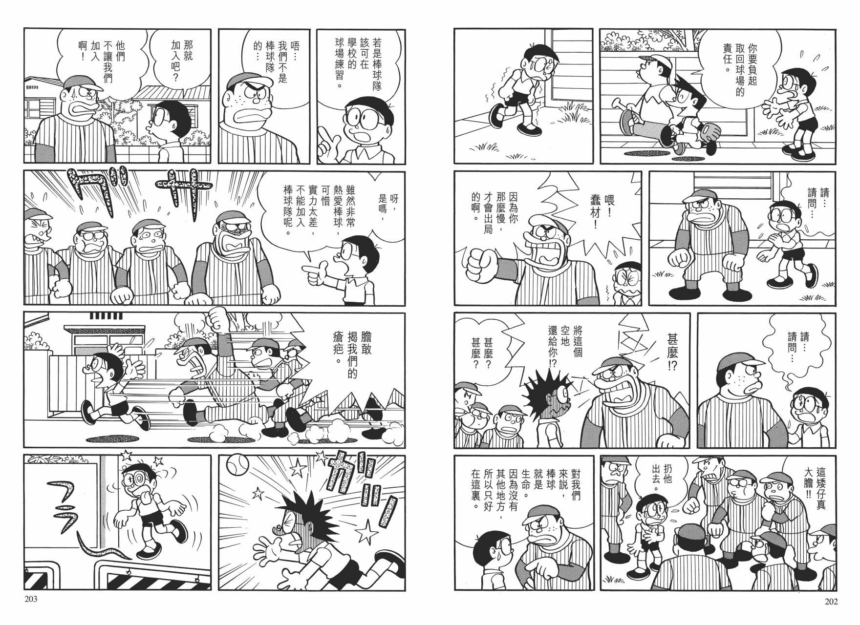 哆啦A梦大长篇韩漫全集-大长篇全集01无删减无遮挡章节图片 