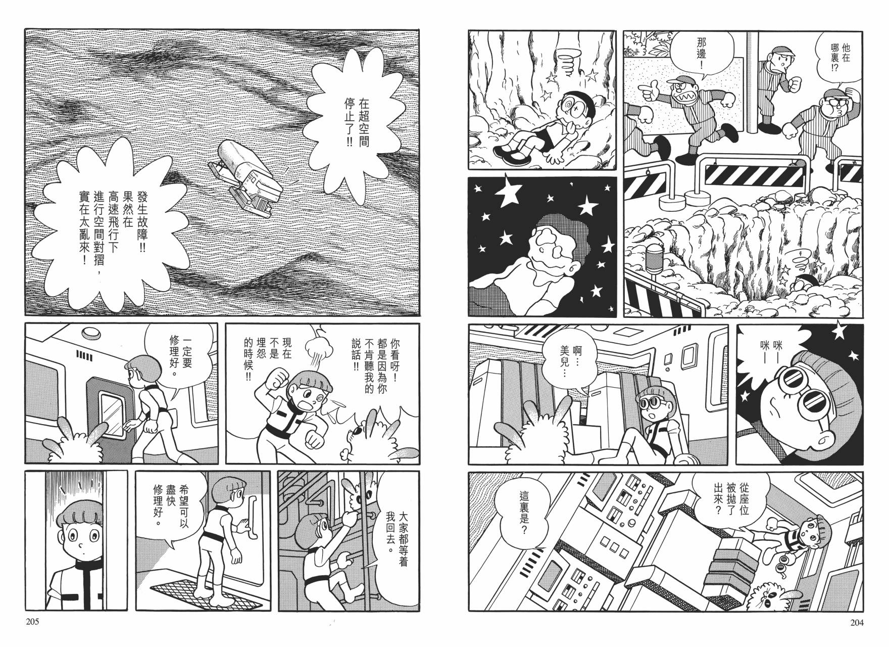 哆啦A梦大长篇韩漫全集-大长篇全集01无删减无遮挡章节图片 