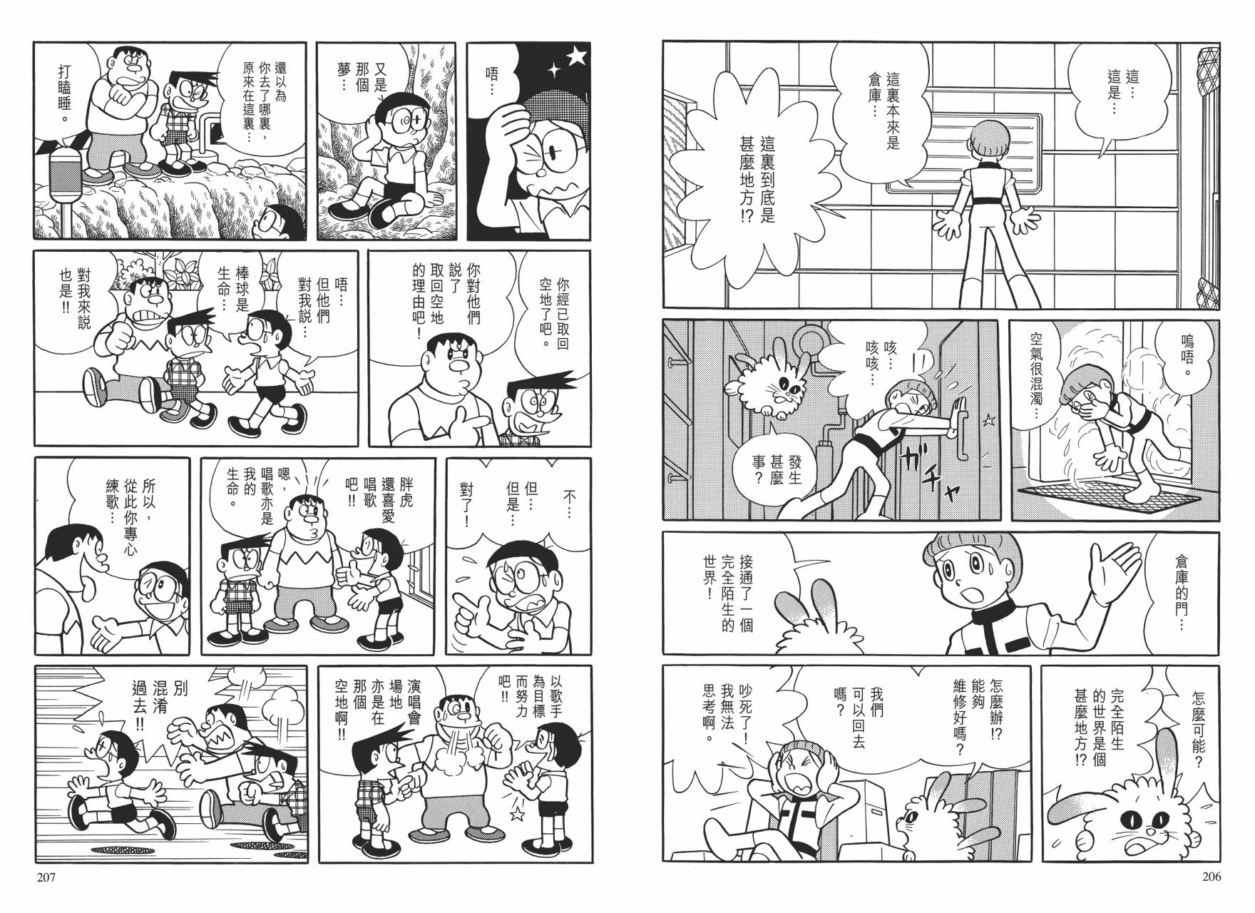 哆啦A梦大长篇韩漫全集-大长篇全集01无删减无遮挡章节图片 