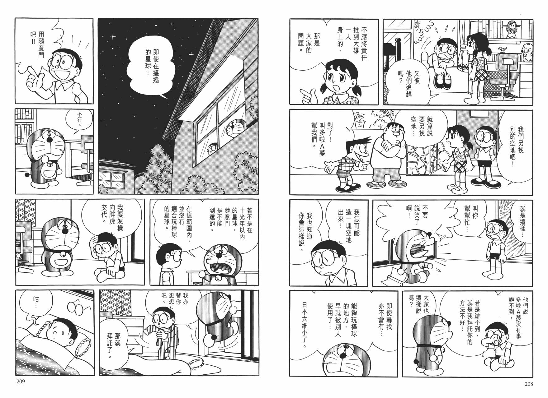 哆啦A梦大长篇韩漫全集-大长篇全集01无删减无遮挡章节图片 