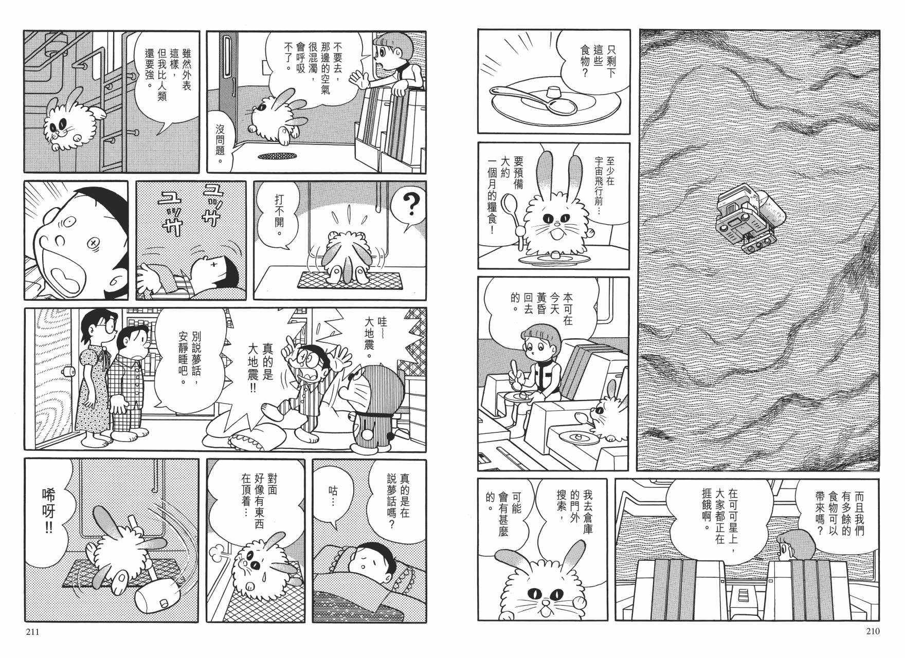 哆啦A梦大长篇韩漫全集-大长篇全集01无删减无遮挡章节图片 