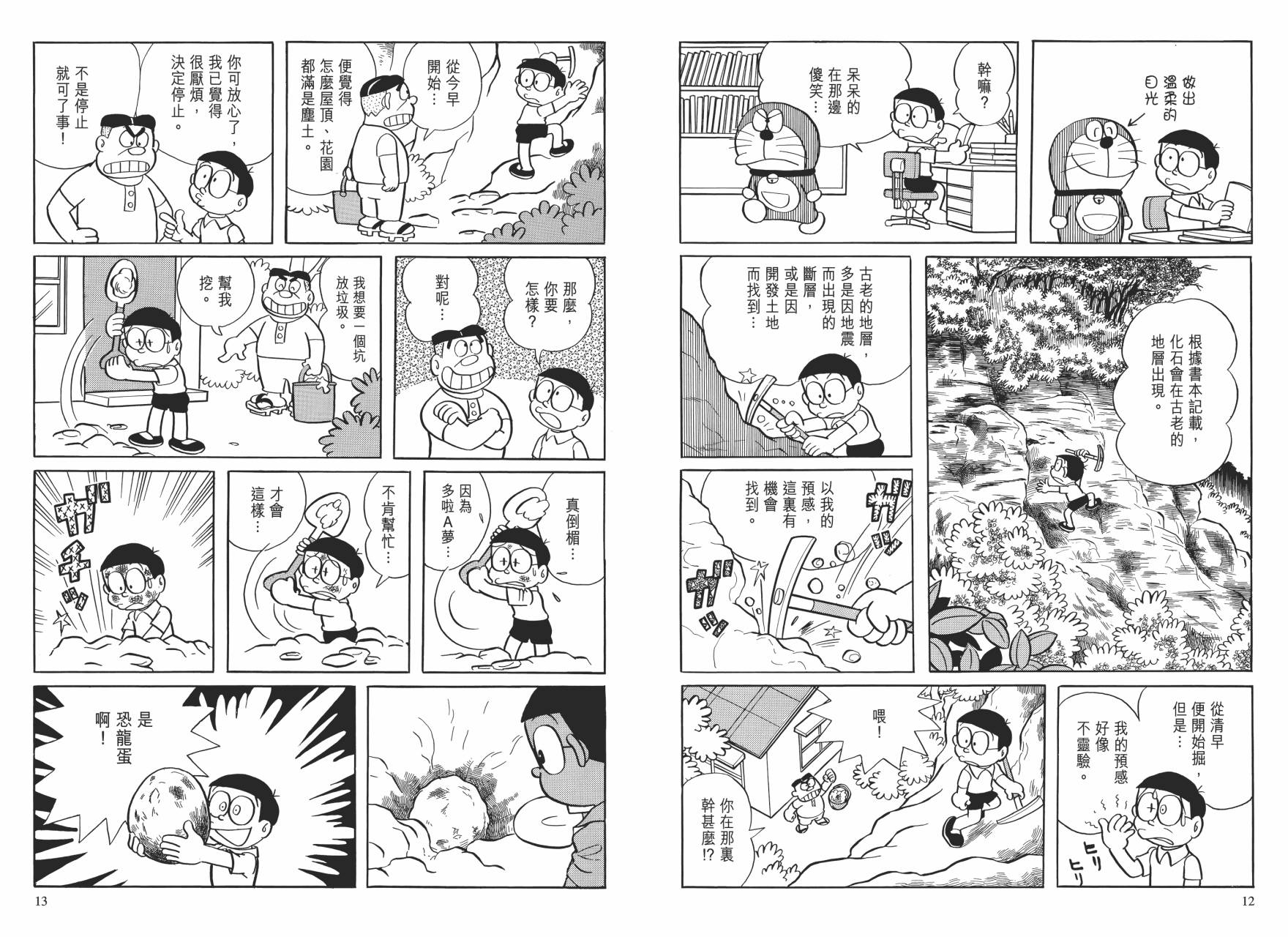 哆啦A梦大长篇韩漫全集-大长篇全集01无删减无遮挡章节图片 