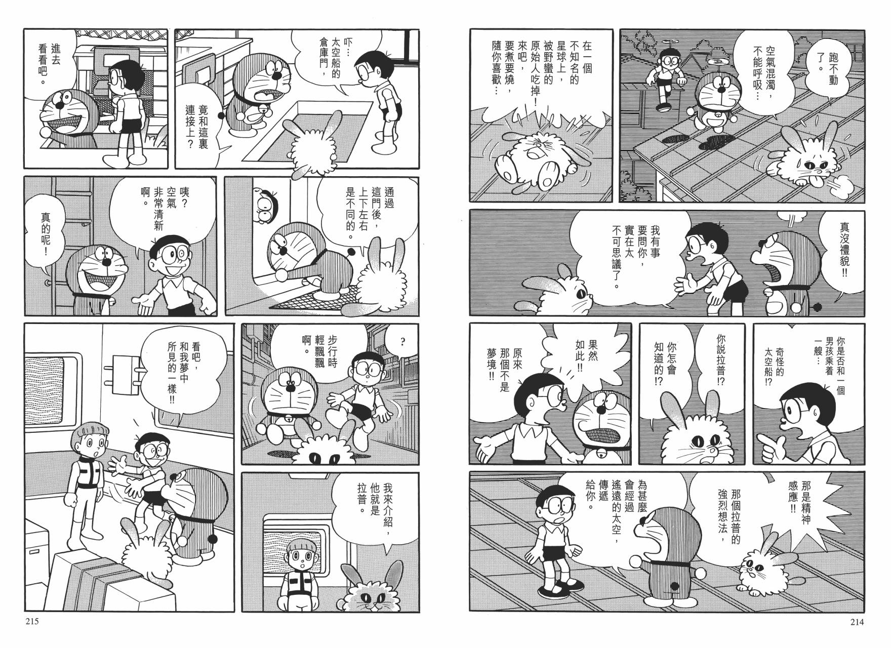哆啦A梦大长篇韩漫全集-大长篇全集01无删减无遮挡章节图片 