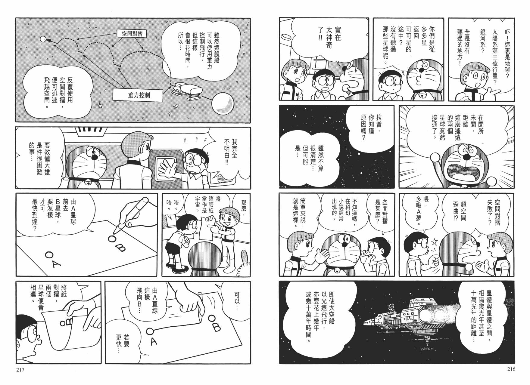 哆啦A梦大长篇韩漫全集-大长篇全集01无删减无遮挡章节图片 