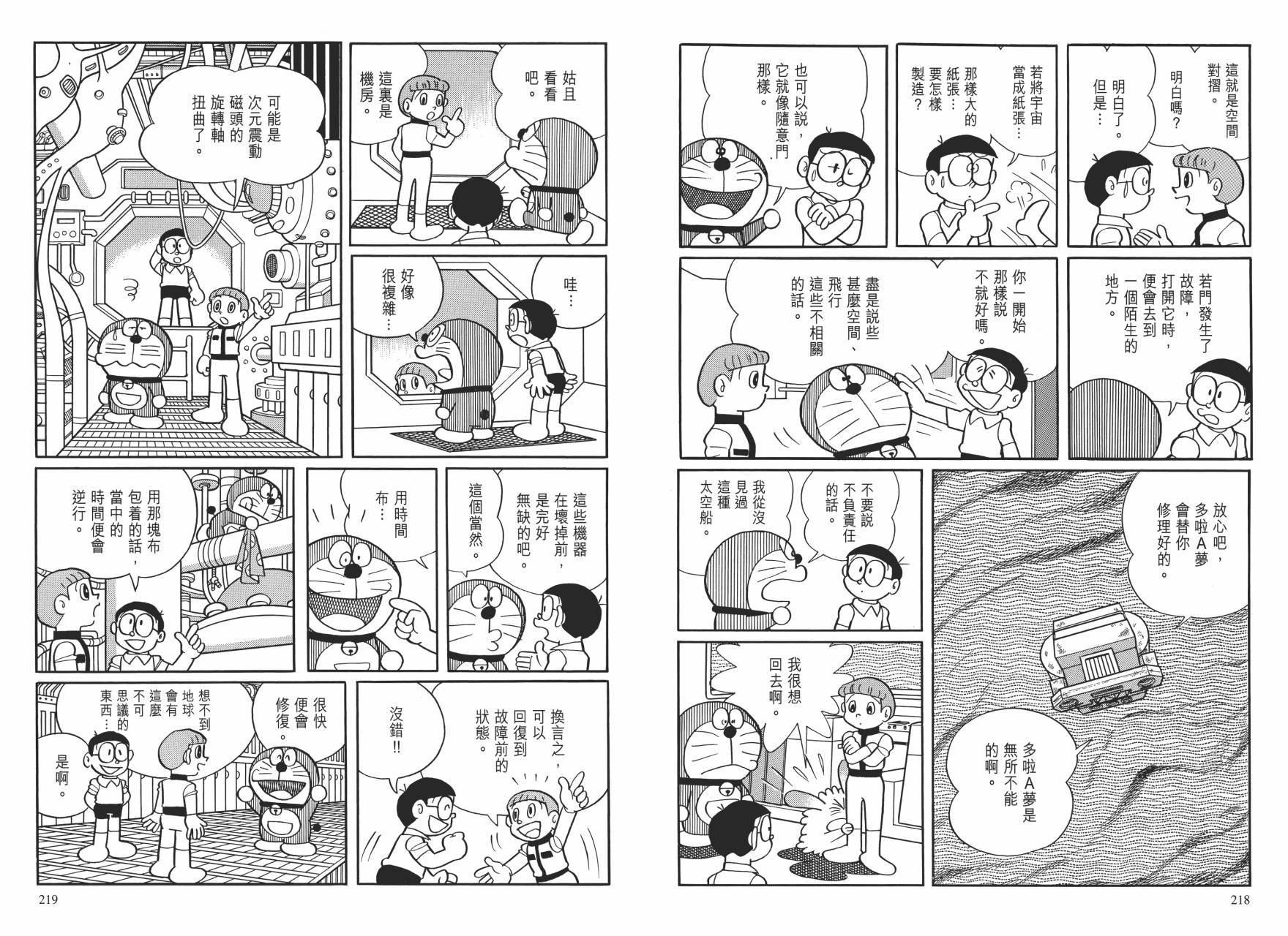 哆啦A梦大长篇韩漫全集-大长篇全集01无删减无遮挡章节图片 