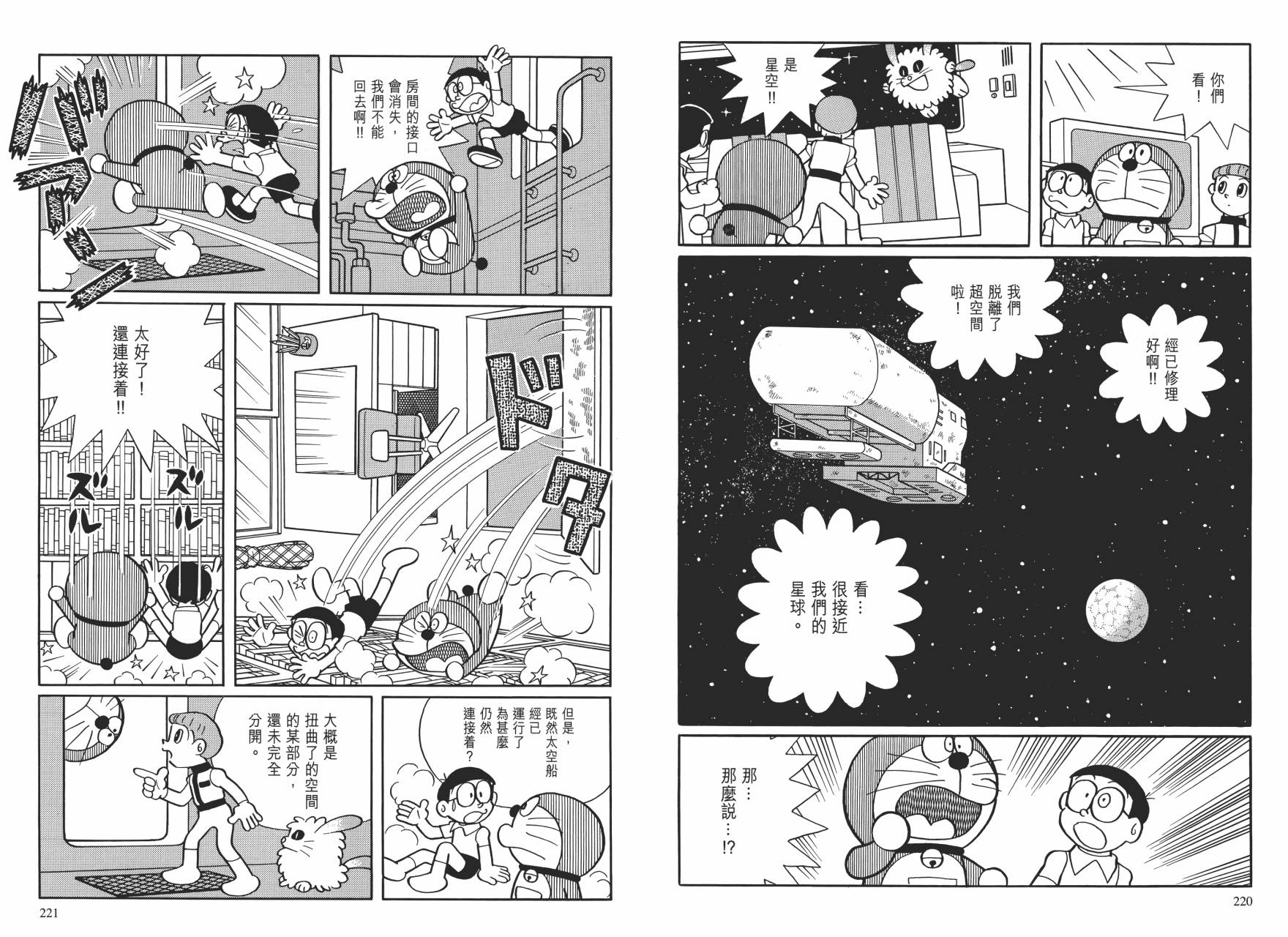 哆啦A梦大长篇韩漫全集-大长篇全集01无删减无遮挡章节图片 