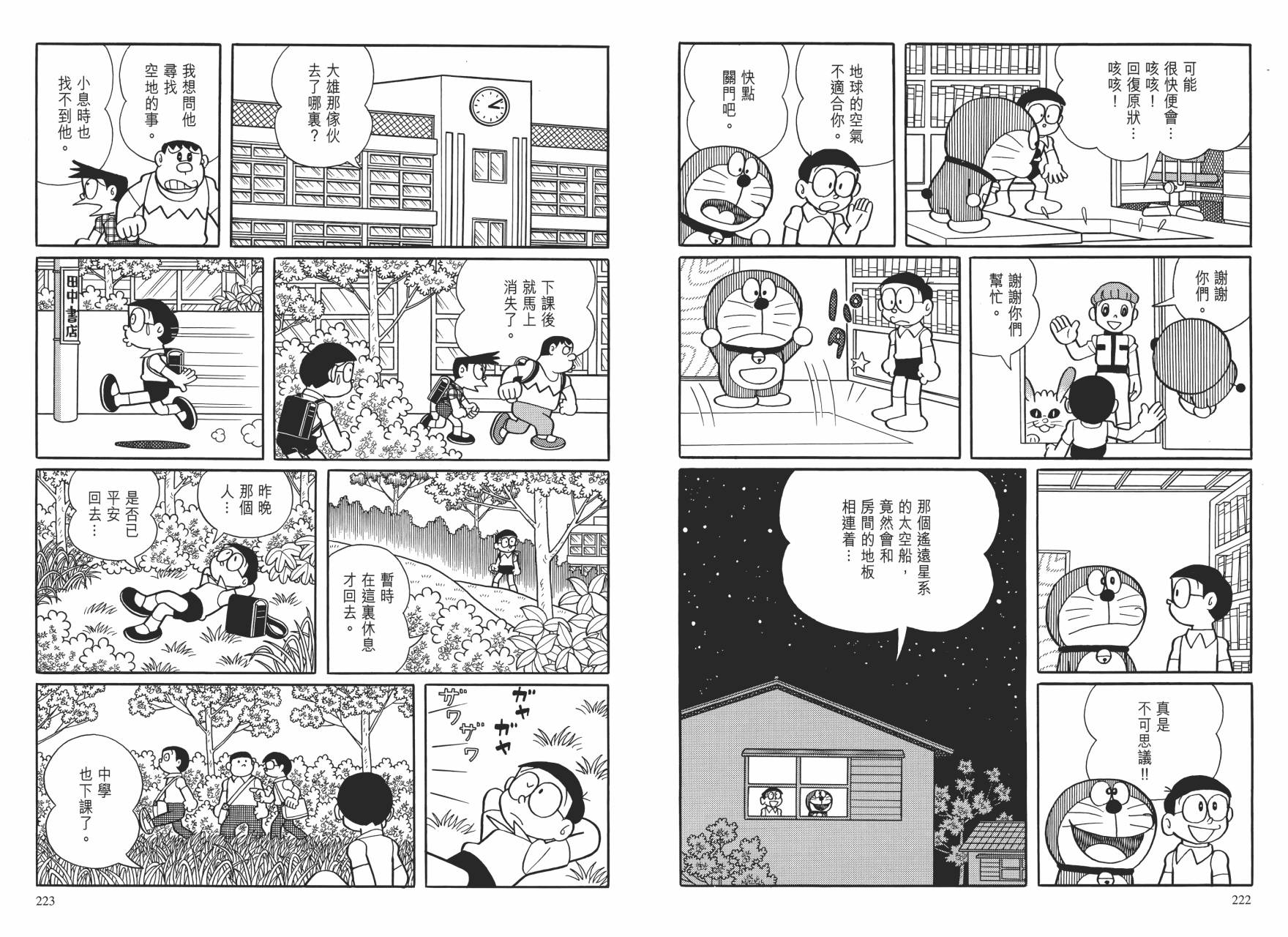 哆啦A梦大长篇韩漫全集-大长篇全集01无删减无遮挡章节图片 