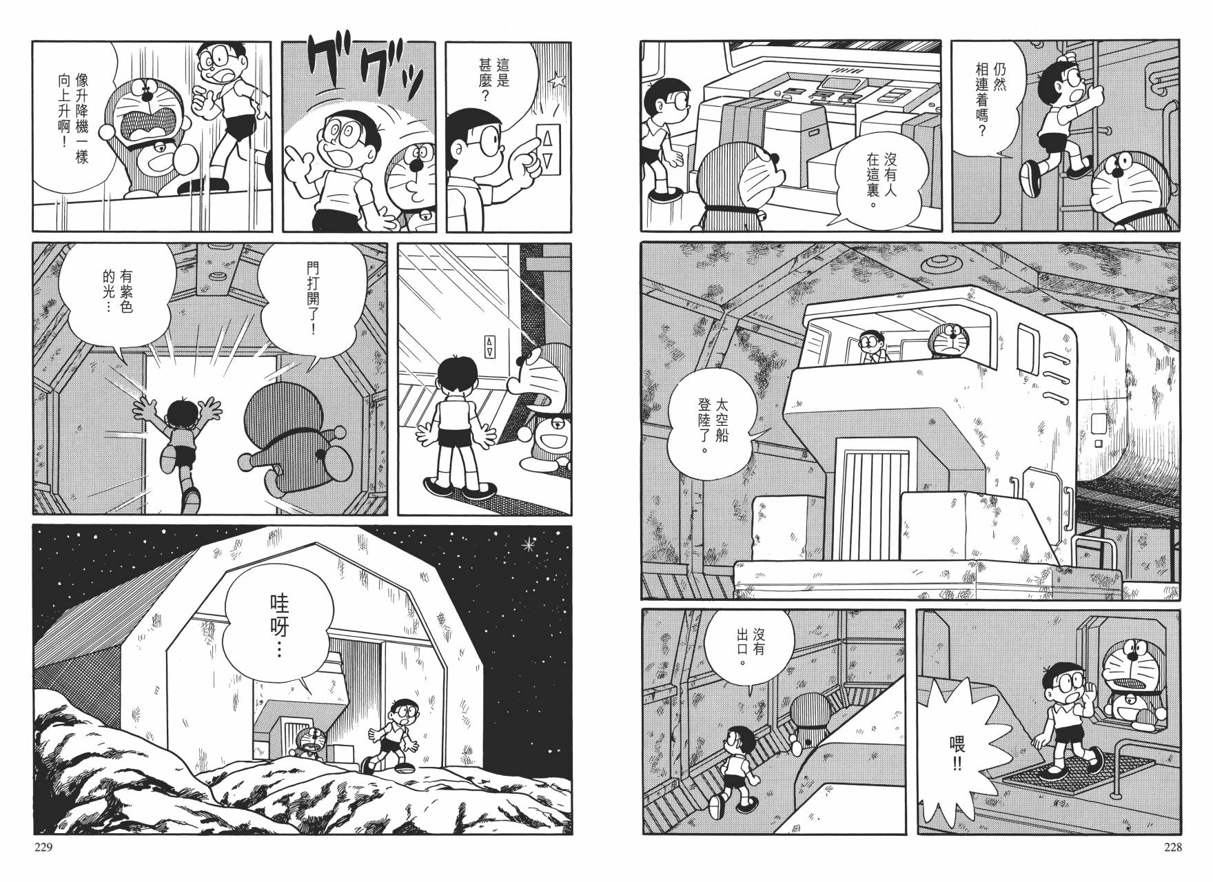 哆啦A梦大长篇韩漫全集-大长篇全集01无删减无遮挡章节图片 