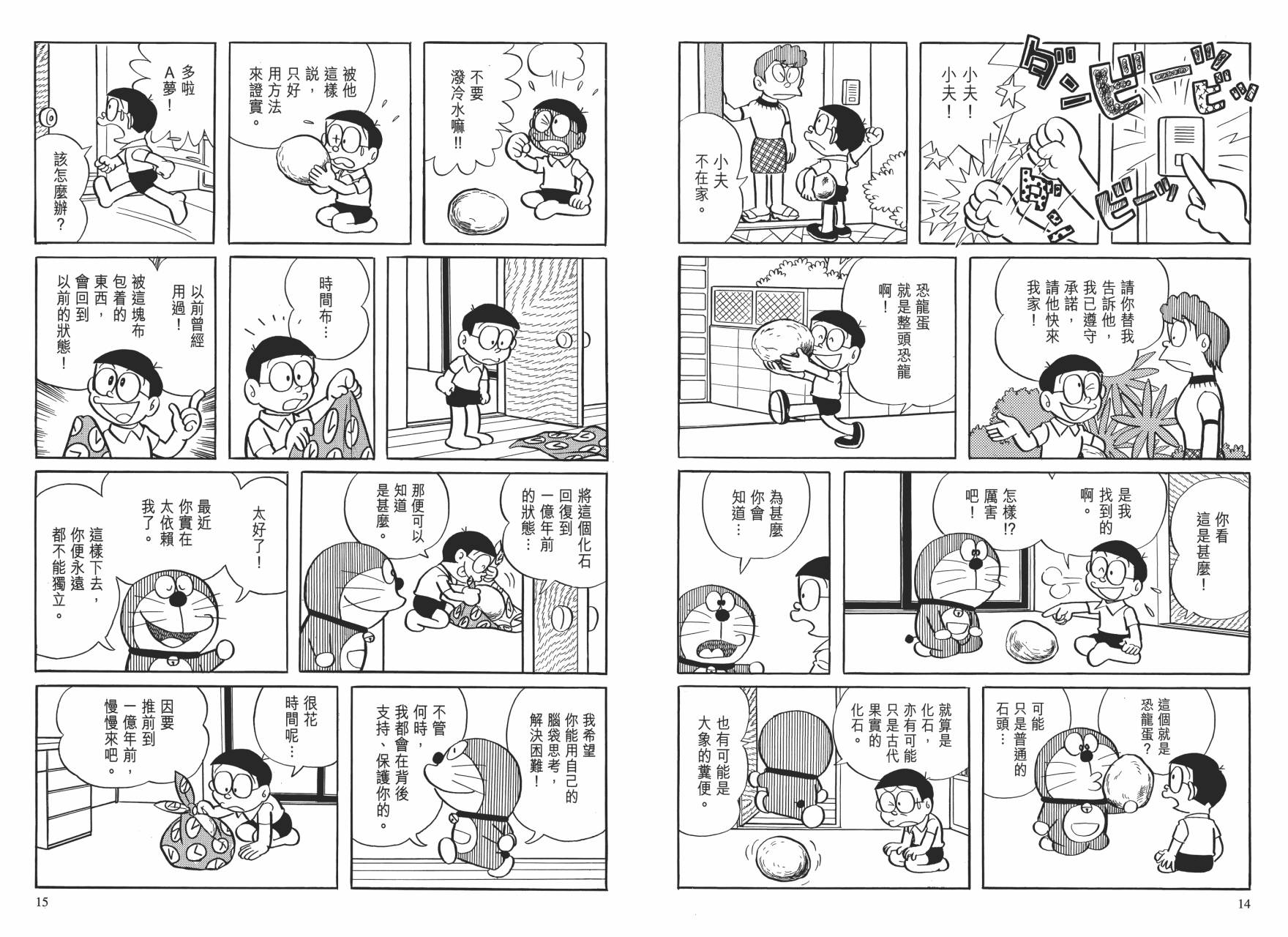 哆啦A梦大长篇韩漫全集-大长篇全集01无删减无遮挡章节图片 