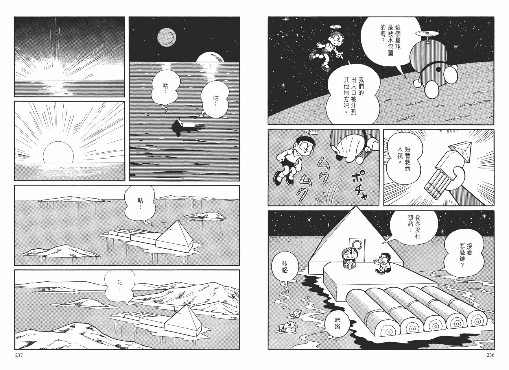 哆啦A梦大长篇韩漫全集-大长篇全集01无删减无遮挡章节图片 