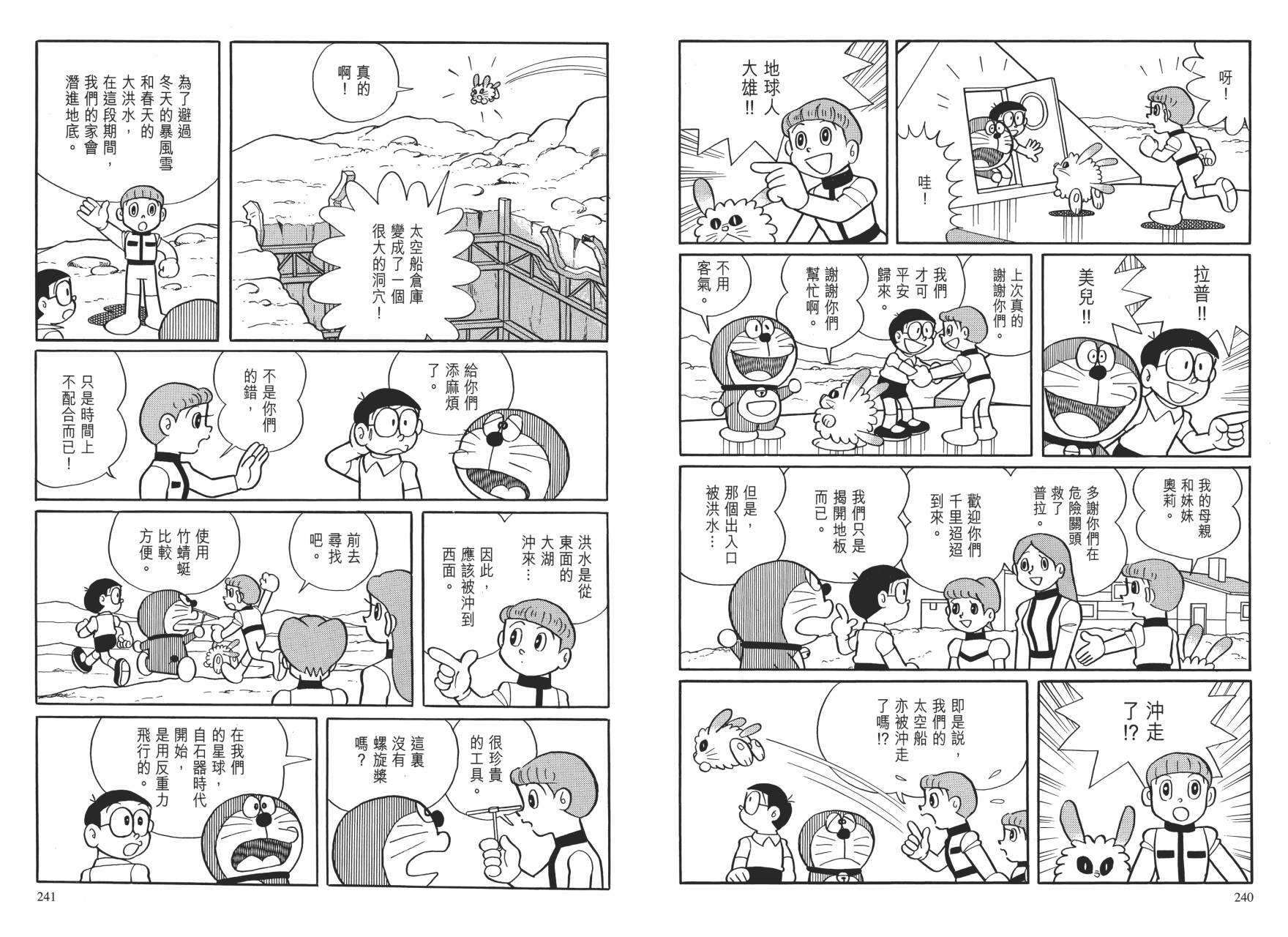 哆啦A梦大长篇韩漫全集-大长篇全集01无删减无遮挡章节图片 