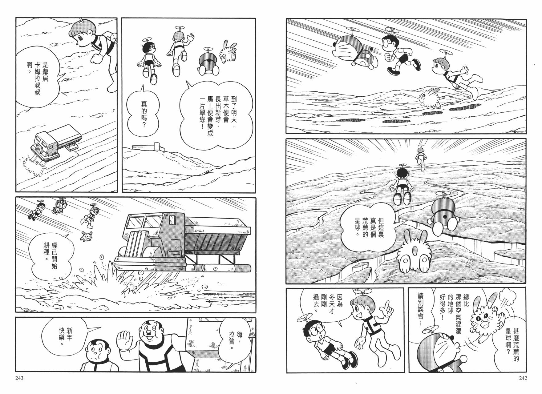 哆啦A梦大长篇韩漫全集-大长篇全集01无删减无遮挡章节图片 
