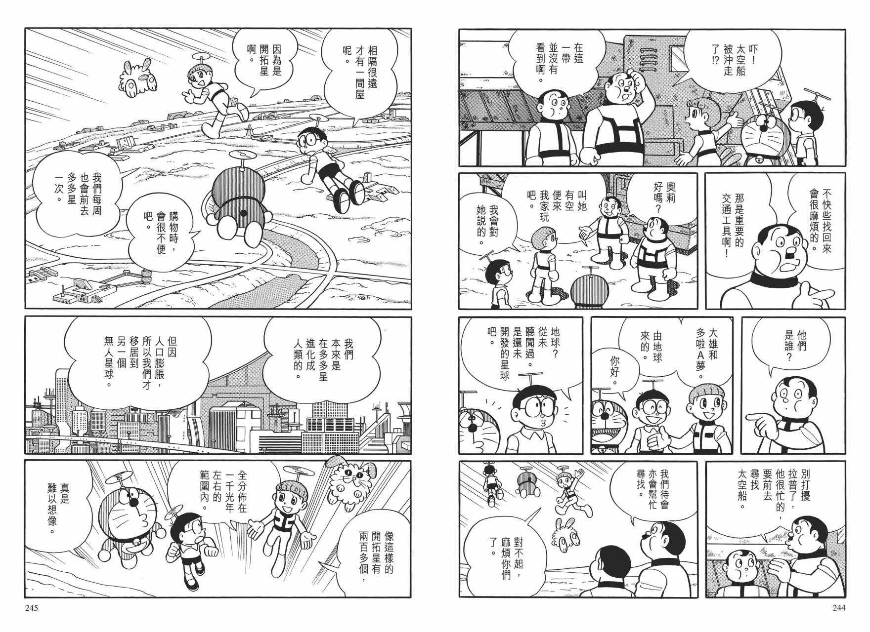 哆啦A梦大长篇韩漫全集-大长篇全集01无删减无遮挡章节图片 