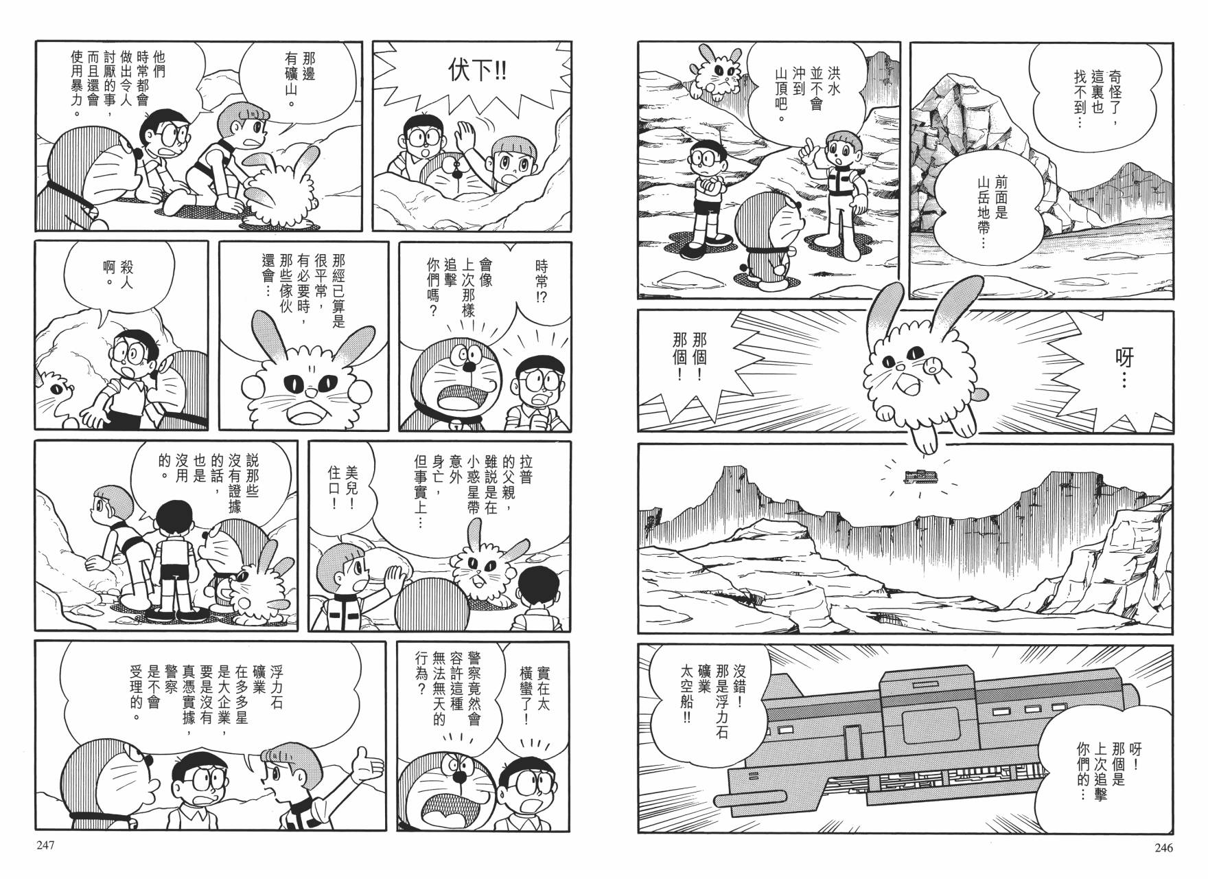 哆啦A梦大长篇韩漫全集-大长篇全集01无删减无遮挡章节图片 