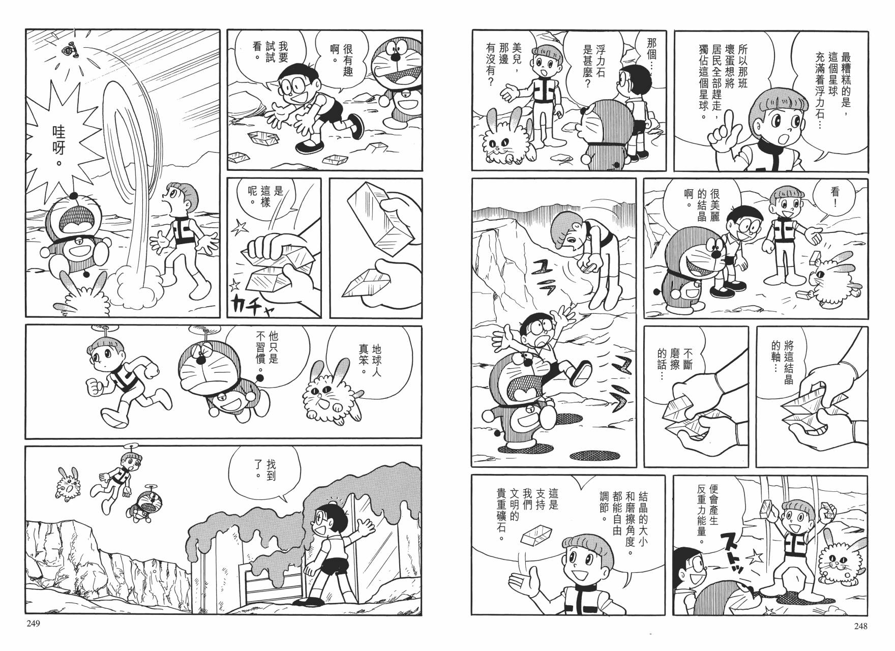哆啦A梦大长篇韩漫全集-大长篇全集01无删减无遮挡章节图片 