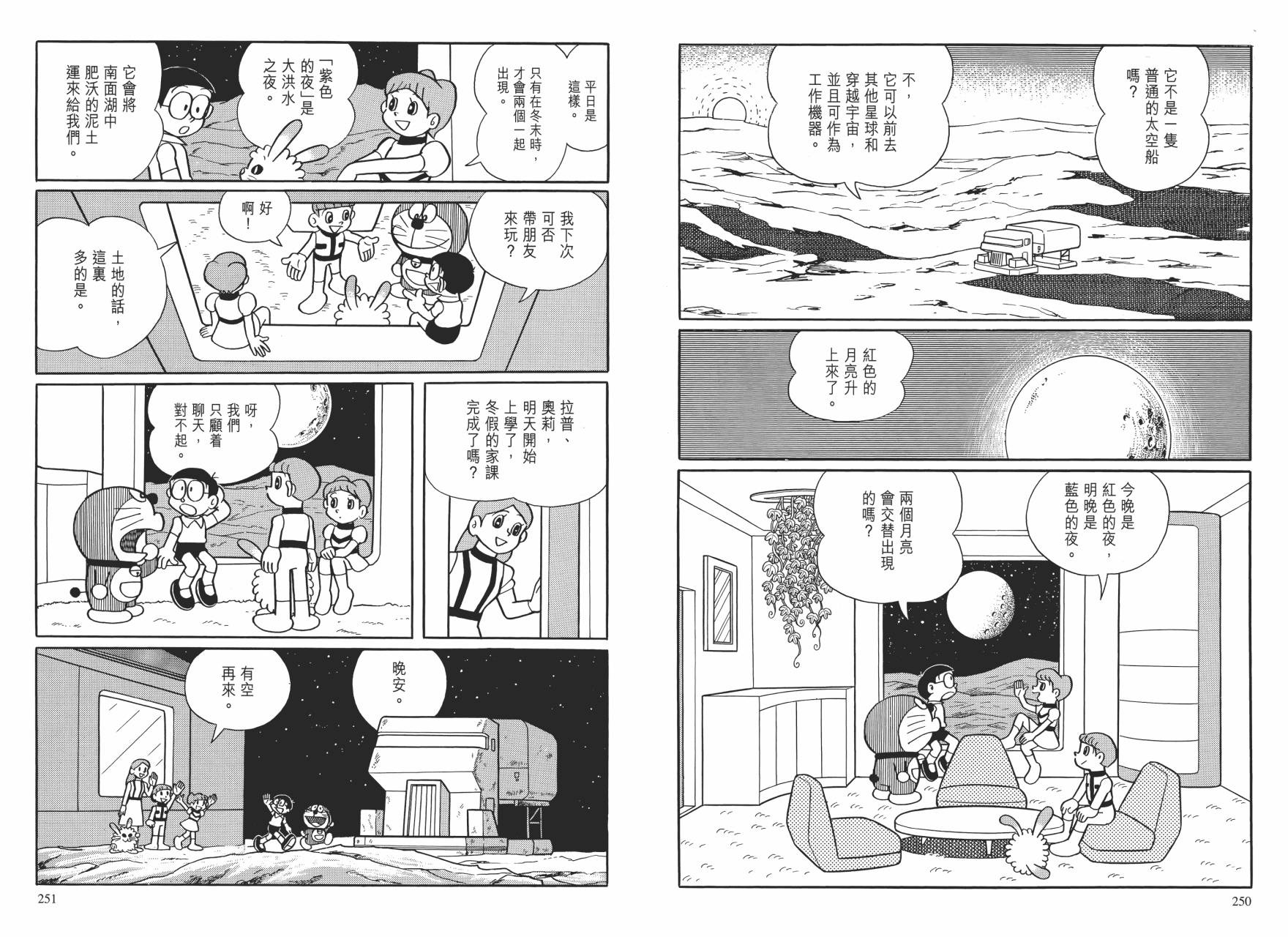 哆啦A梦大长篇韩漫全集-大长篇全集01无删减无遮挡章节图片 