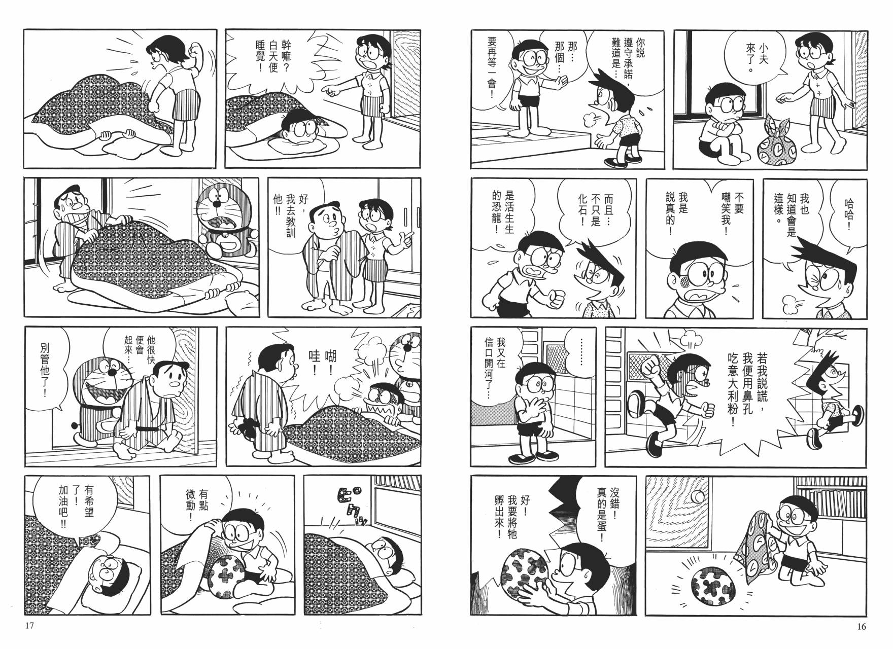 哆啦A梦大长篇韩漫全集-大长篇全集01无删减无遮挡章节图片 