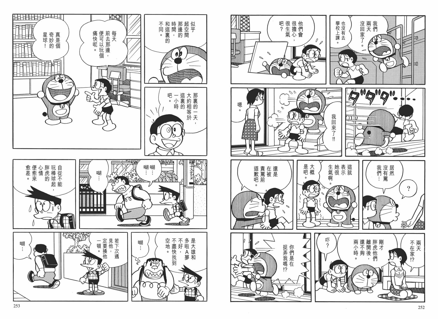 哆啦A梦大长篇韩漫全集-大长篇全集01无删减无遮挡章节图片 