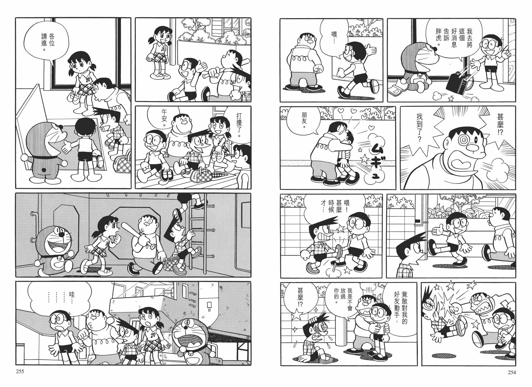 哆啦A梦大长篇韩漫全集-大长篇全集01无删减无遮挡章节图片 