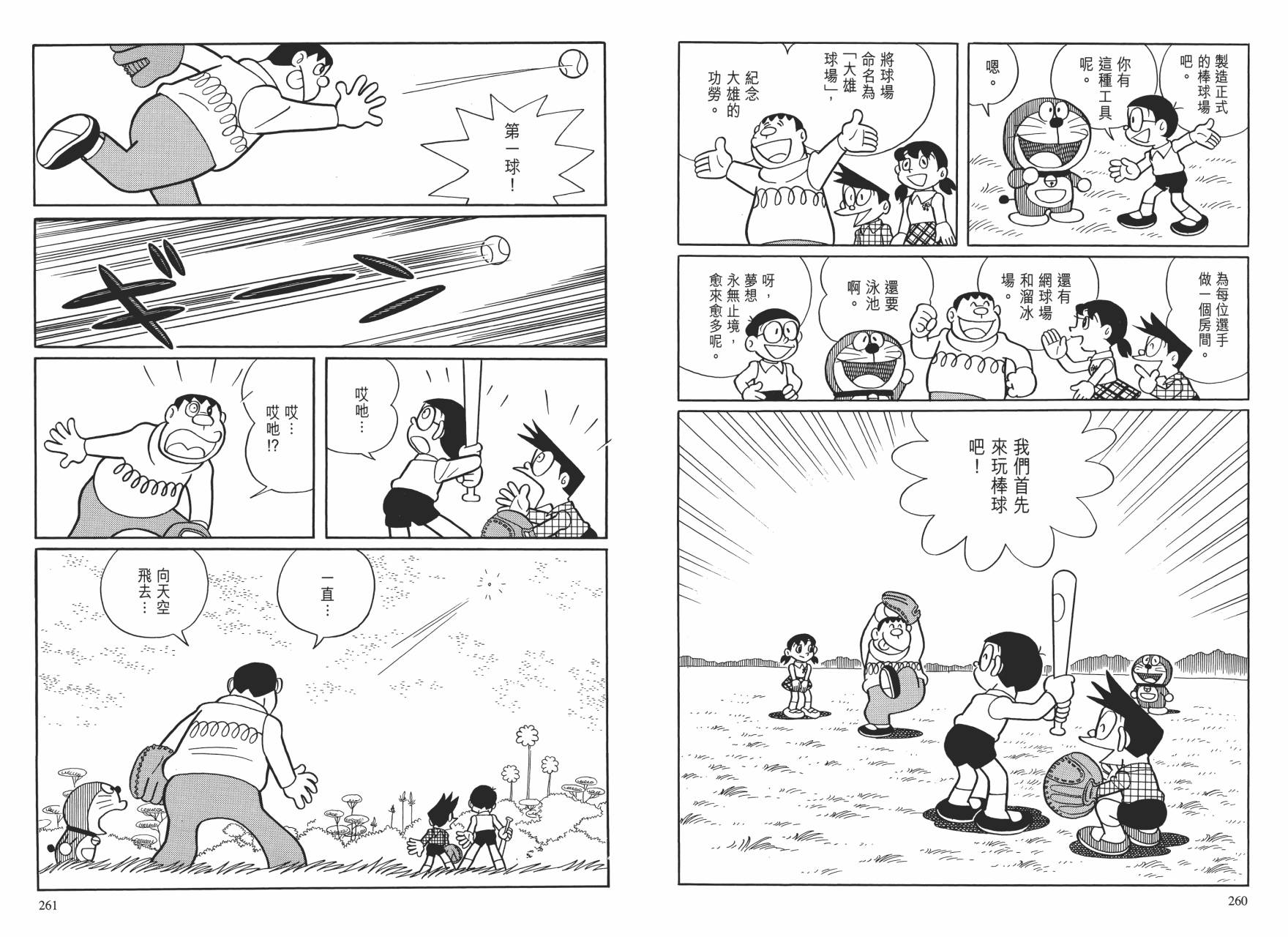 哆啦A梦大长篇韩漫全集-大长篇全集01无删减无遮挡章节图片 