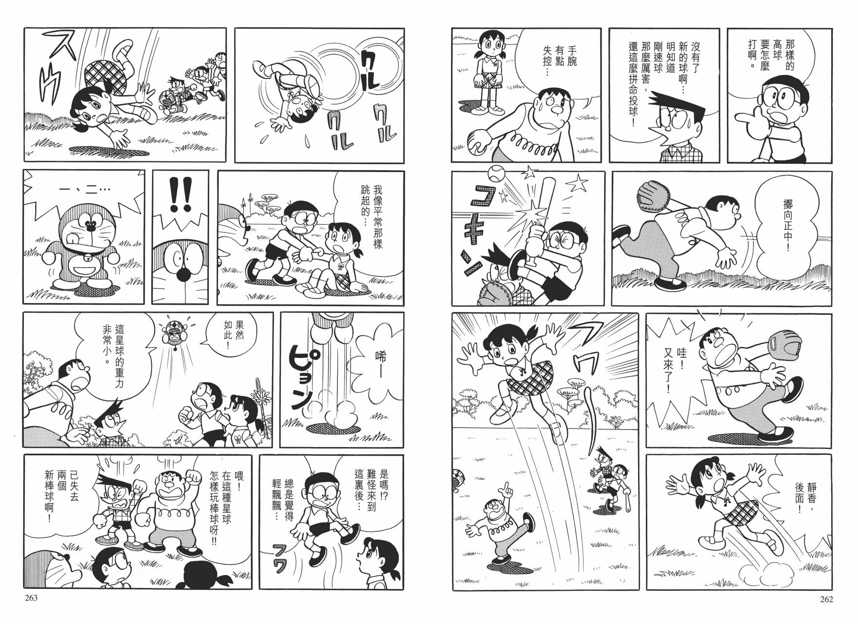 哆啦A梦大长篇韩漫全集-大长篇全集01无删减无遮挡章节图片 