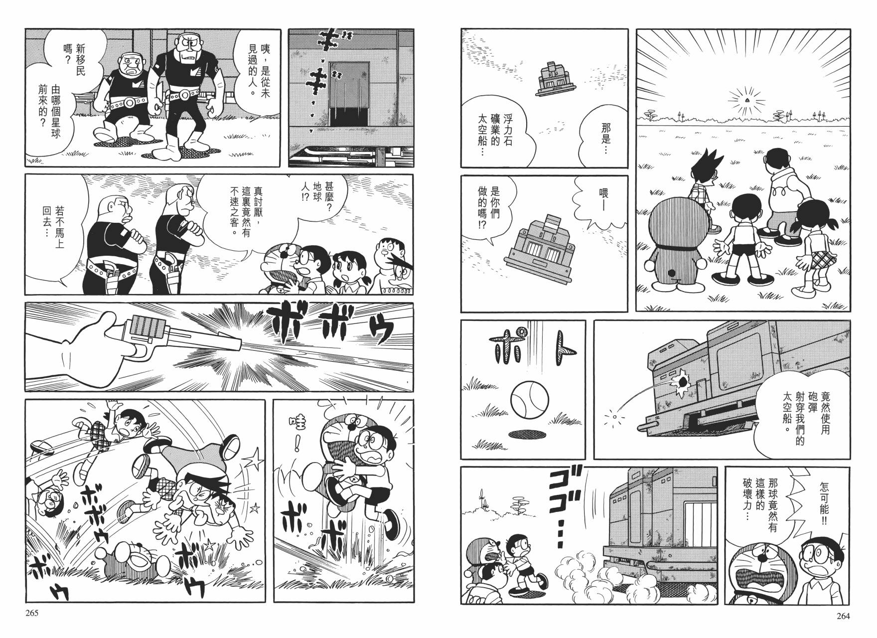 哆啦A梦大长篇韩漫全集-大长篇全集01无删减无遮挡章节图片 