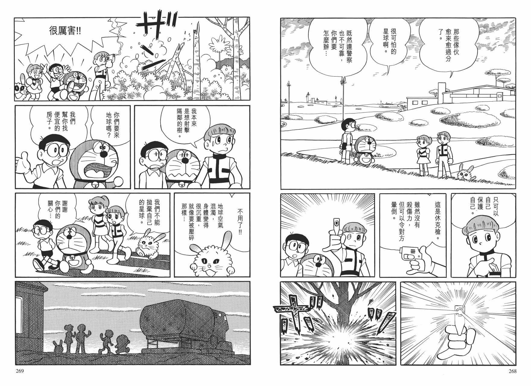哆啦A梦大长篇韩漫全集-大长篇全集01无删减无遮挡章节图片 