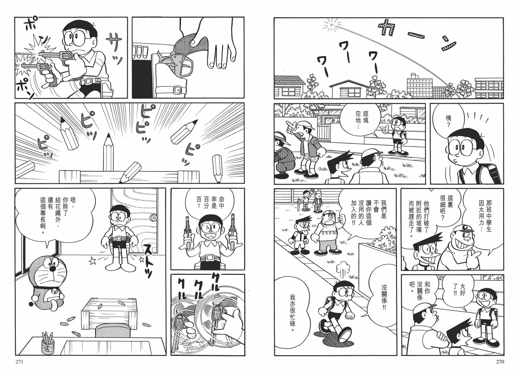 哆啦A梦大长篇韩漫全集-大长篇全集01无删减无遮挡章节图片 