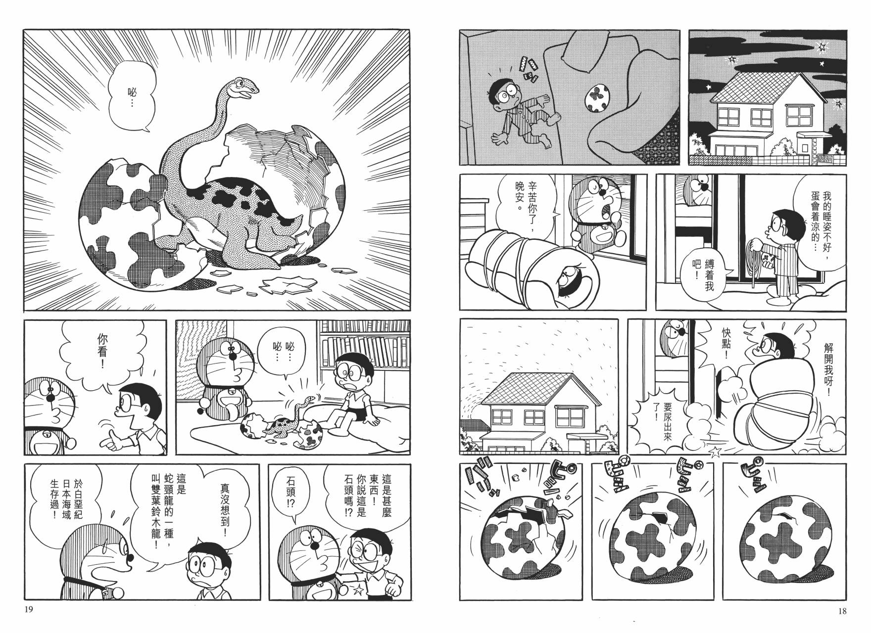 哆啦A梦大长篇韩漫全集-大长篇全集01无删减无遮挡章节图片 