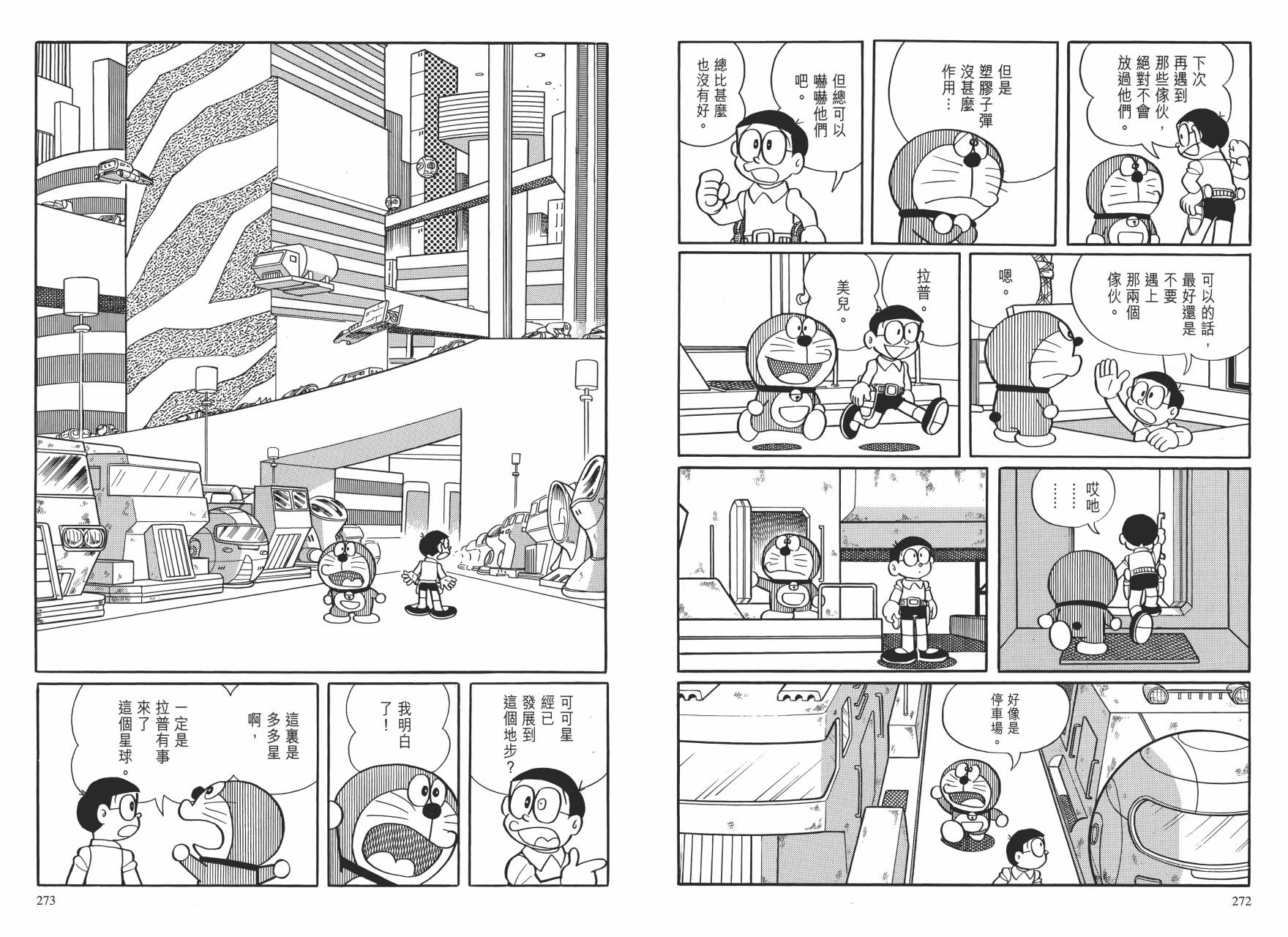 哆啦A梦大长篇韩漫全集-大长篇全集01无删减无遮挡章节图片 