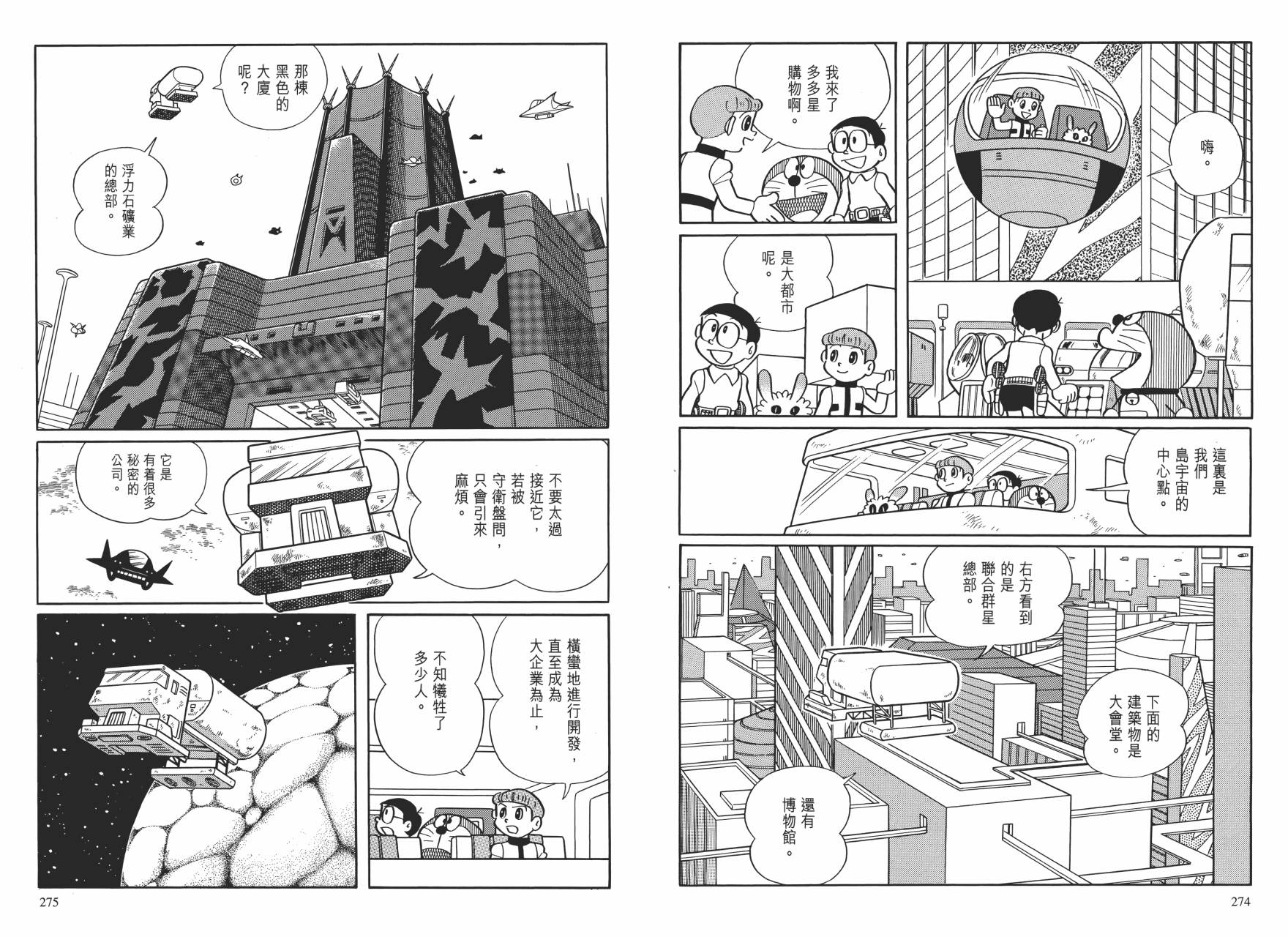 哆啦A梦大长篇韩漫全集-大长篇全集01无删减无遮挡章节图片 