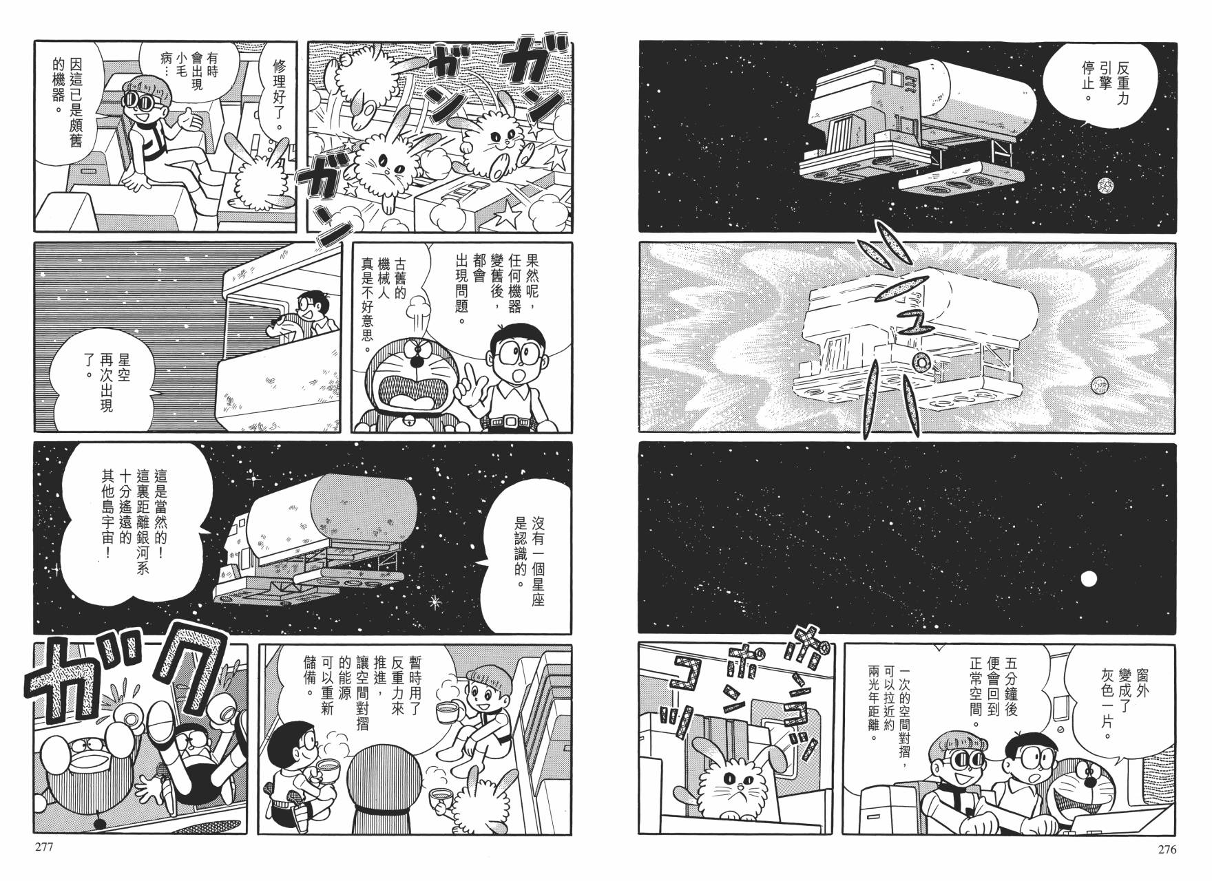 哆啦A梦大长篇韩漫全集-大长篇全集01无删减无遮挡章节图片 
