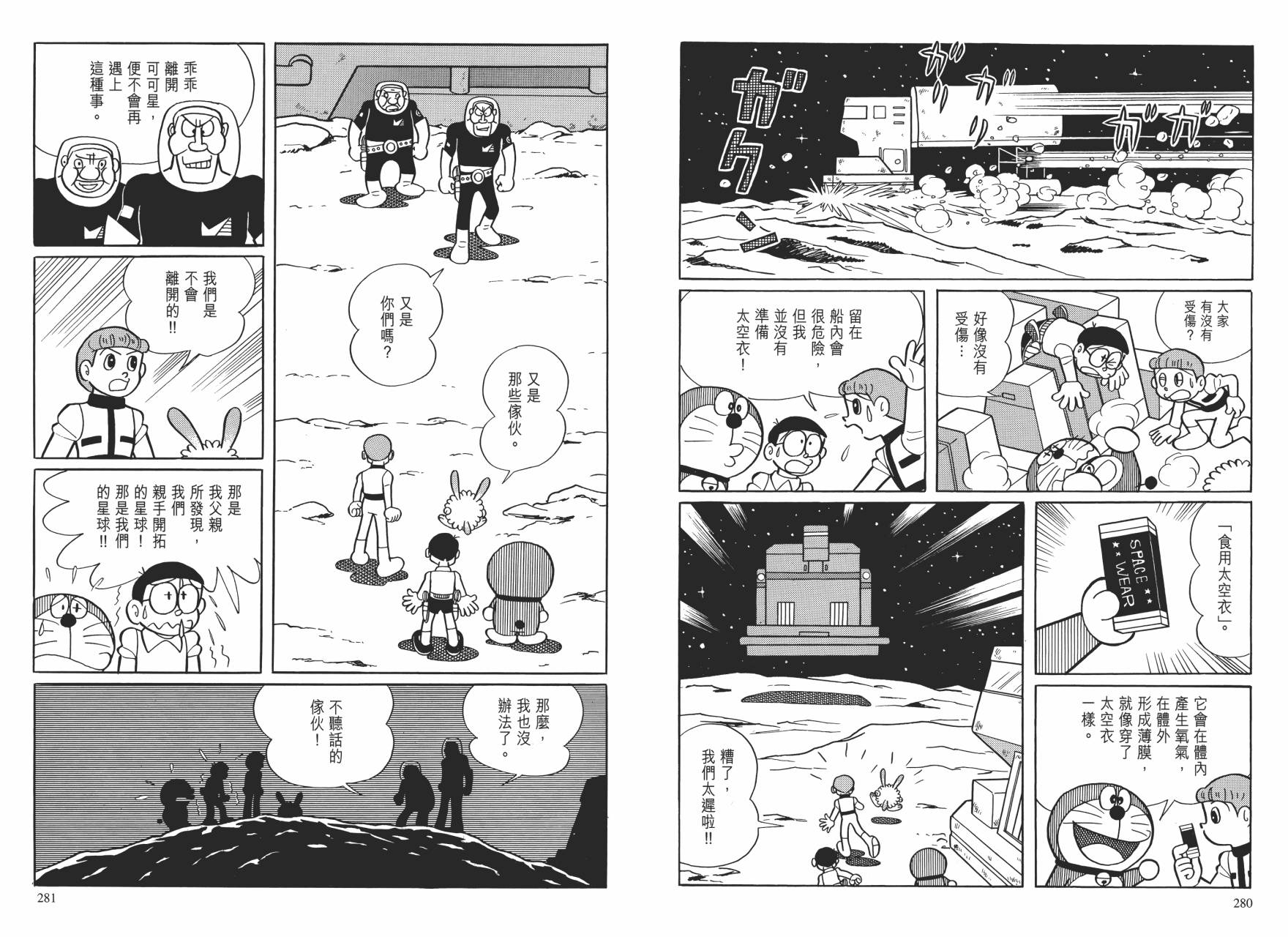 哆啦A梦大长篇韩漫全集-大长篇全集01无删减无遮挡章节图片 