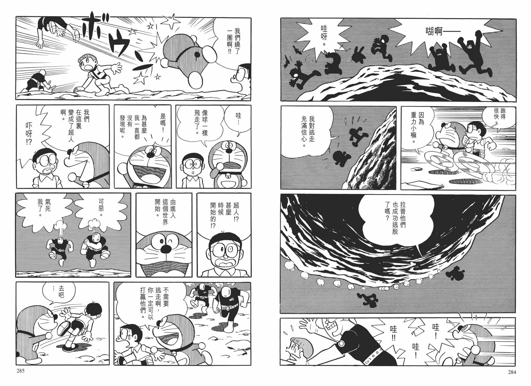 哆啦A梦大长篇韩漫全集-大长篇全集01无删减无遮挡章节图片 