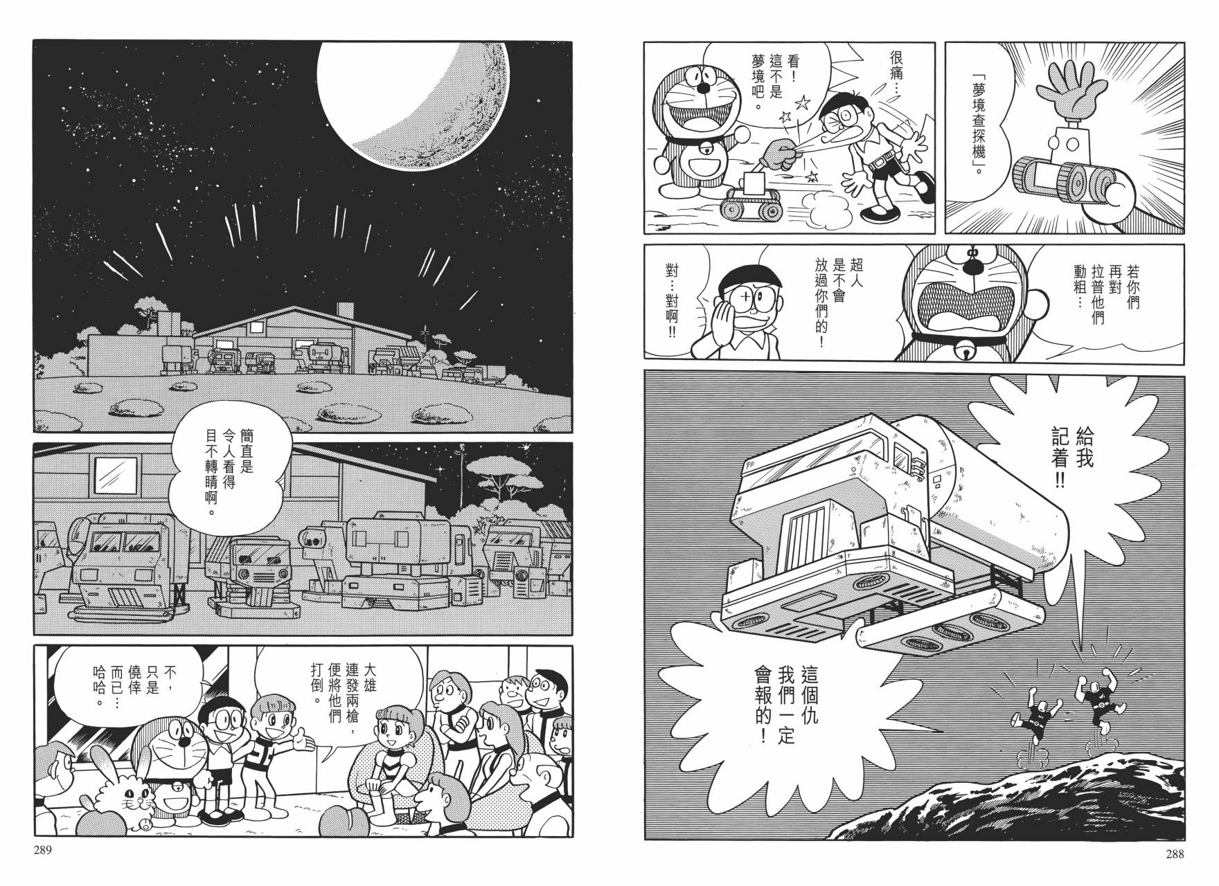 哆啦A梦大长篇韩漫全集-大长篇全集01无删减无遮挡章节图片 