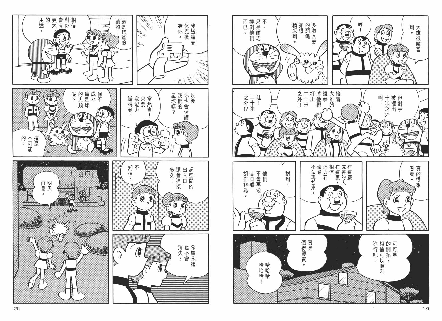 哆啦A梦大长篇韩漫全集-大长篇全集01无删减无遮挡章节图片 