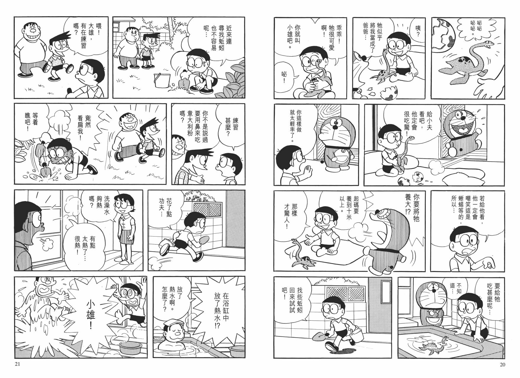 哆啦A梦大长篇韩漫全集-大长篇全集01无删减无遮挡章节图片 